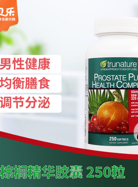 美国进口Trunature Prostate锯棕榈精华男士调理前-列腺保健250粒