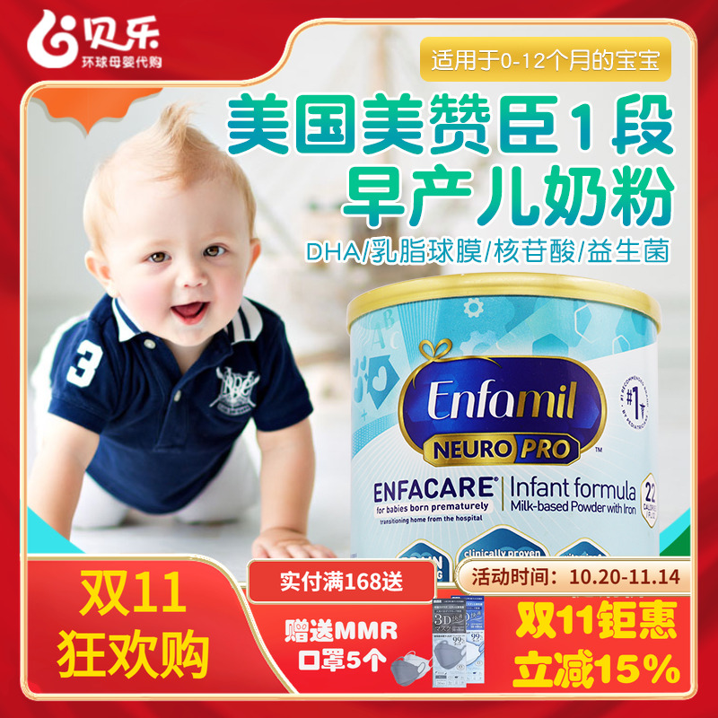 美国Enfamil NEURO PRO美赞臣早产儿奶粉一段低体重婴儿奶粉386g