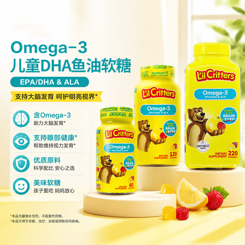 美国L'il Critters丽贵小熊儿童DHA鱼油Omega-3维生素软糖小熊糖