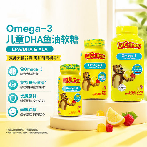 丽贵小熊儿童dha鱼油维生素软糖