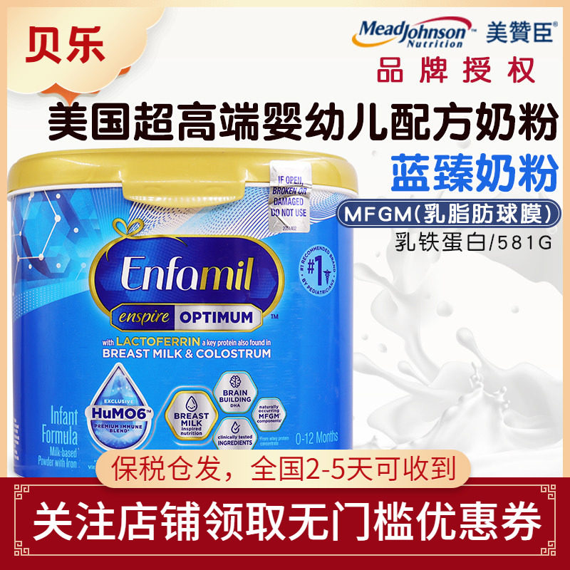 美国进口美版美赞臣Enspire一段蓝臻乳铁蛋白婴幼儿宝宝奶粉581g