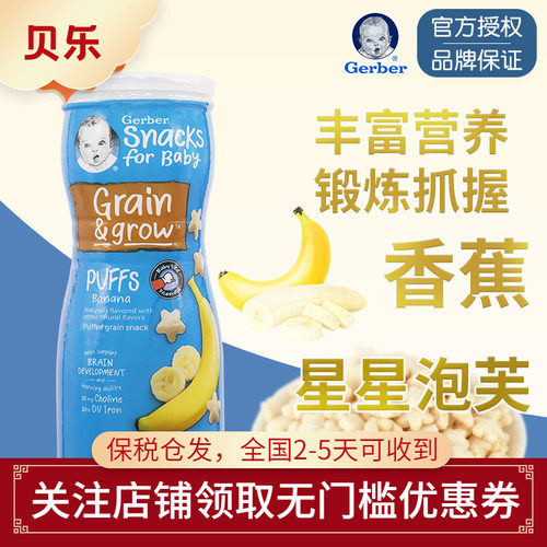 美国进口嘉宝gerber米饼星星泡芙
