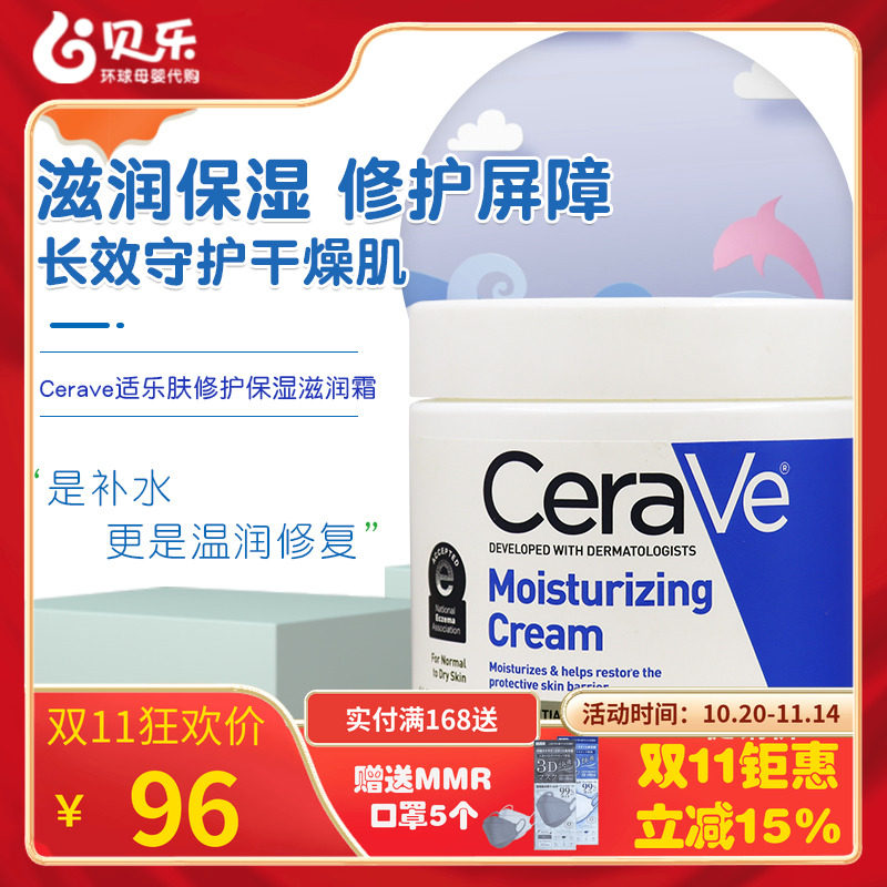美国进口CeraVe适乐肤秋冬保湿神经酰胺修护屏障补水C乳霜453g