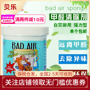 美国Bad Sponge空气净化剂白宫御用新车新房除异味甲醛清除剂 Air