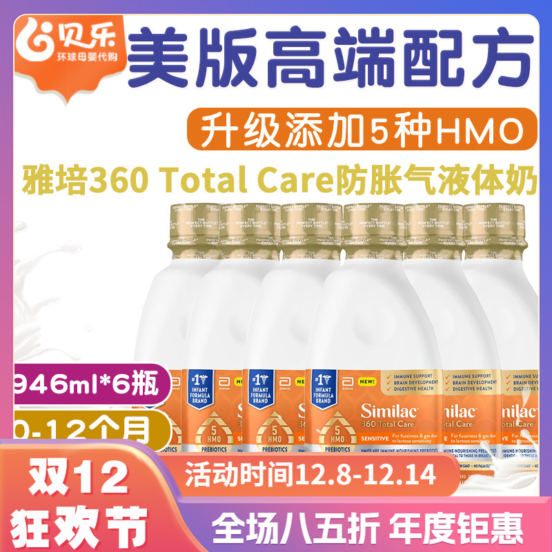 美国雅培防过敏防胀气水奶946ml