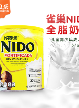 美国进口Nestle雀巢NIDO全脂即溶儿童成人老年人全年龄奶粉2200g