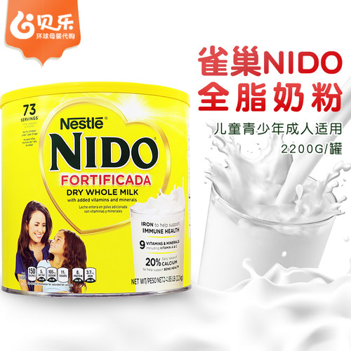 美国进口Nestle雀巢NIDO全脂即溶儿童成人老年人全年龄奶粉2200g