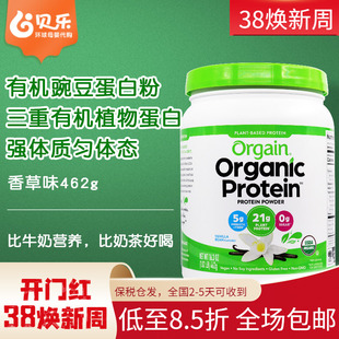 美国Orgain有机植物豌豆蛋白质粉零蔗糖全家营养低卡代餐粉462g