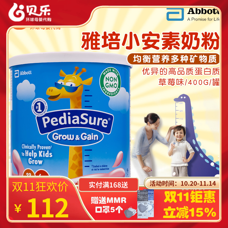 美国Similac小安素婴幼儿营养奶粉草莓味儿童配方奶粉2-14岁400G
