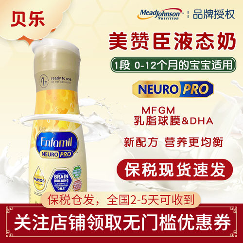 1段非转基因液态奶水946ml美赞臣