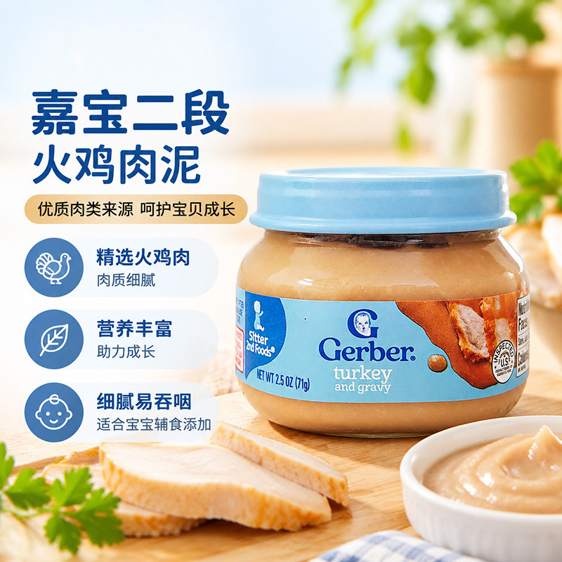 美国原装进口GERBER嘉宝2段火鸡肉泥71g 二段宝宝肉泥 营养辅食