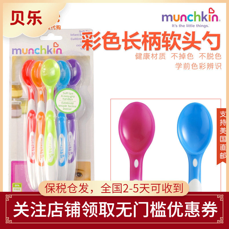 美国进口Munchkin麦肯奇婴儿彩色长柄软头宝宝小勺子 一盒6支包邮