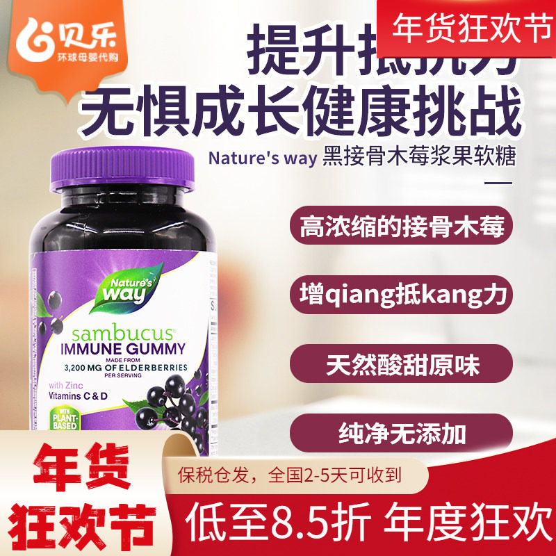 澳洲Nature&rsquo;s Way佳思敏儿童黑接骨木维生素VC抵抗能力软糖120粒