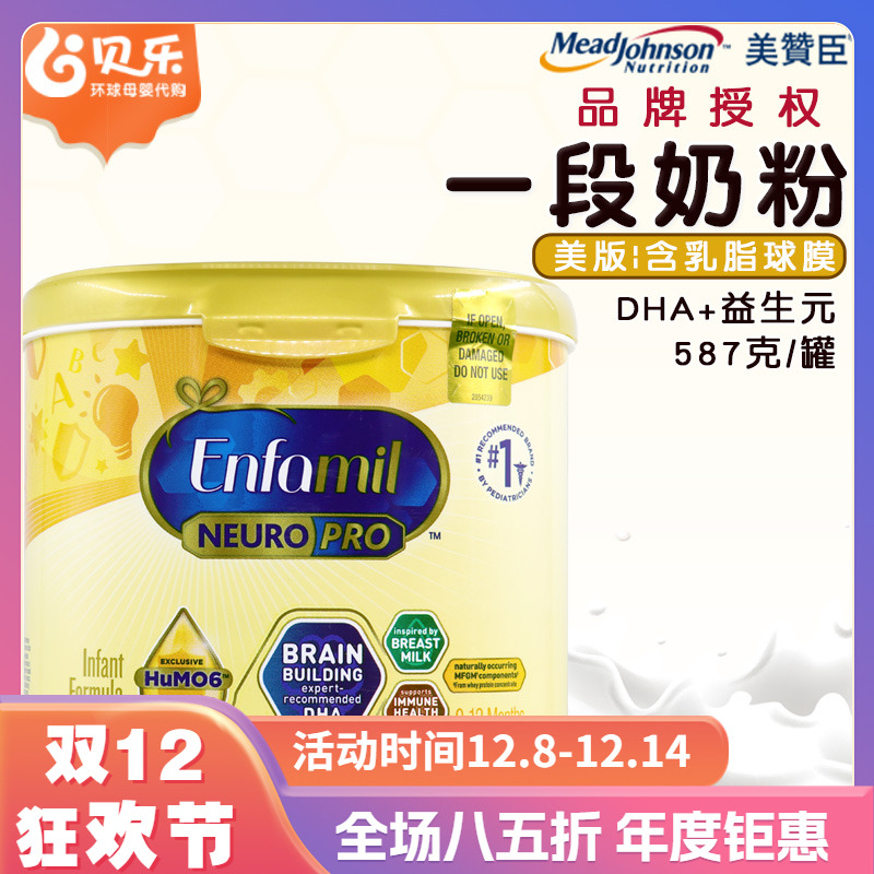 美国原装进口美版一段金樽奶粉