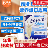 美国雅培安素Ensure孕妇老人术后恢复蛋白质营养粉香草味400g 2罐