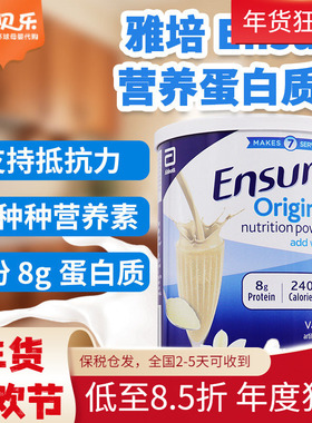 美国雅培安素Ensure孕妇老人术后恢复蛋白质营养粉香草味400g*2罐