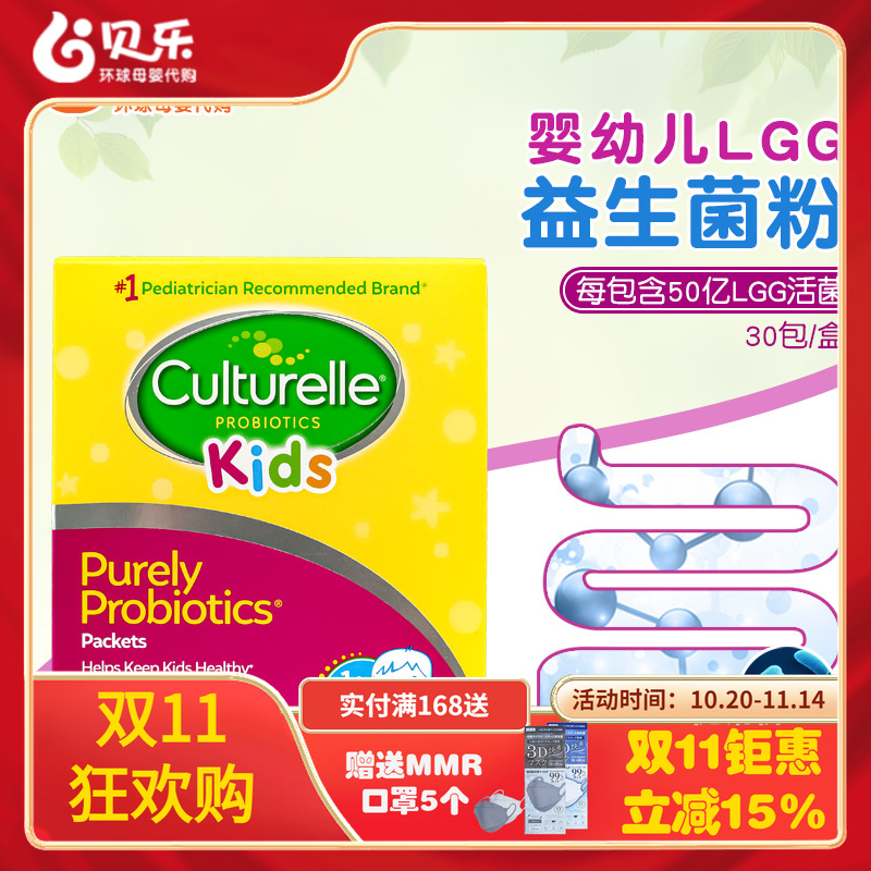 美国进口康萃乐Culturelle婴儿童宝宝活性LGG益生菌粉剂*30包