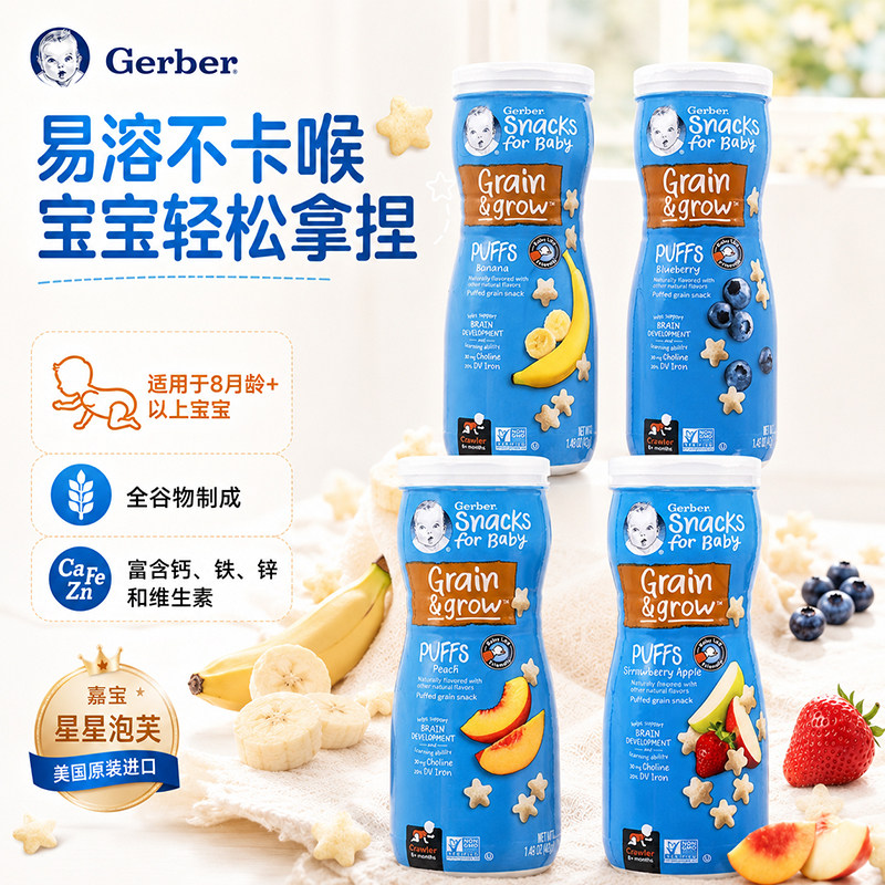 美国进口Gerber嘉宝星星泡芙宝宝零食婴幼儿辅食儿童饼干6罐装
