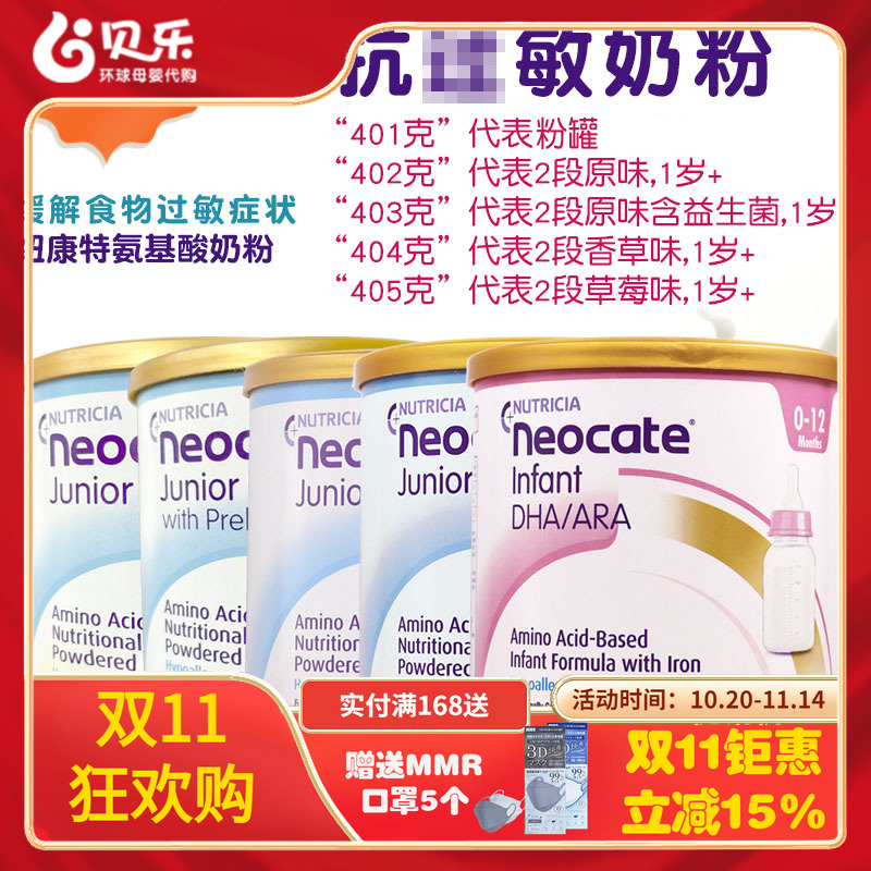 美国进口纽康特neocate氨基酸无敏配方奶粉2段免敏蛋白400g