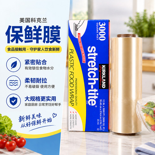 美国超长耐用保鲜大卷膜Kirkland