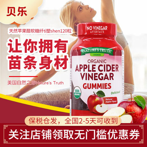 美国自然之珍天然有机苹果醋软糖