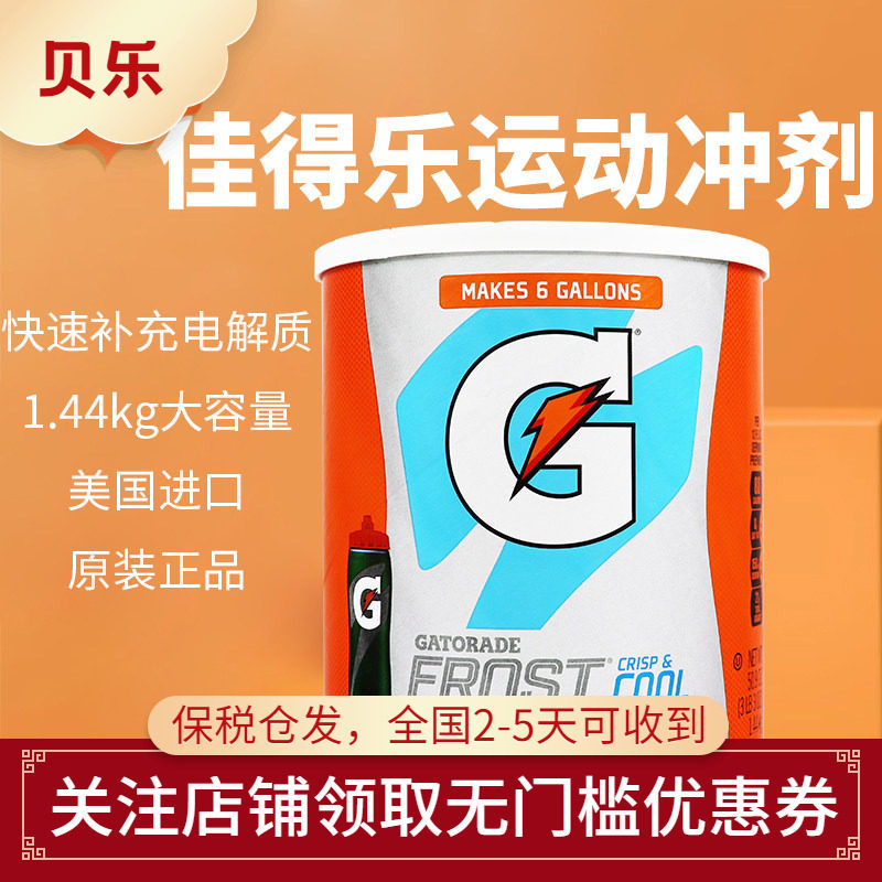 美国佳得乐冲剂粉运动饮料电解质粉能量大瓶固体饮料桶装1.44kg图片