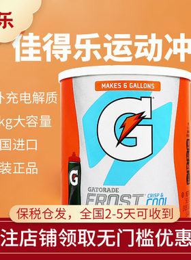 美国佳得乐冲剂粉运动饮料电解质粉能量大瓶固体饮料桶装1.44kg