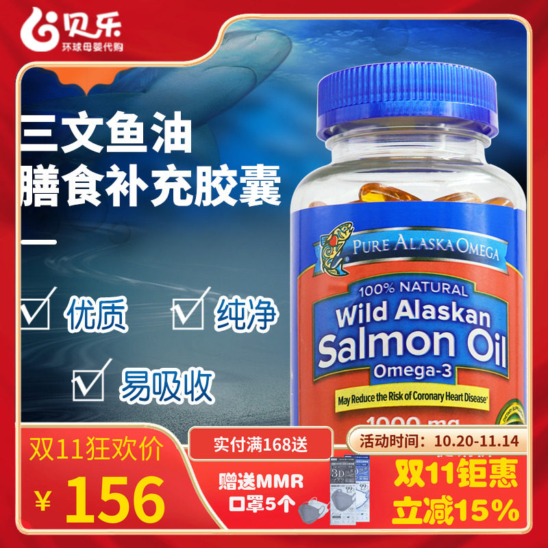 美国Pure Alaska Omega-3阿拉斯加纯净野生深海三文鱼油胶囊210粒