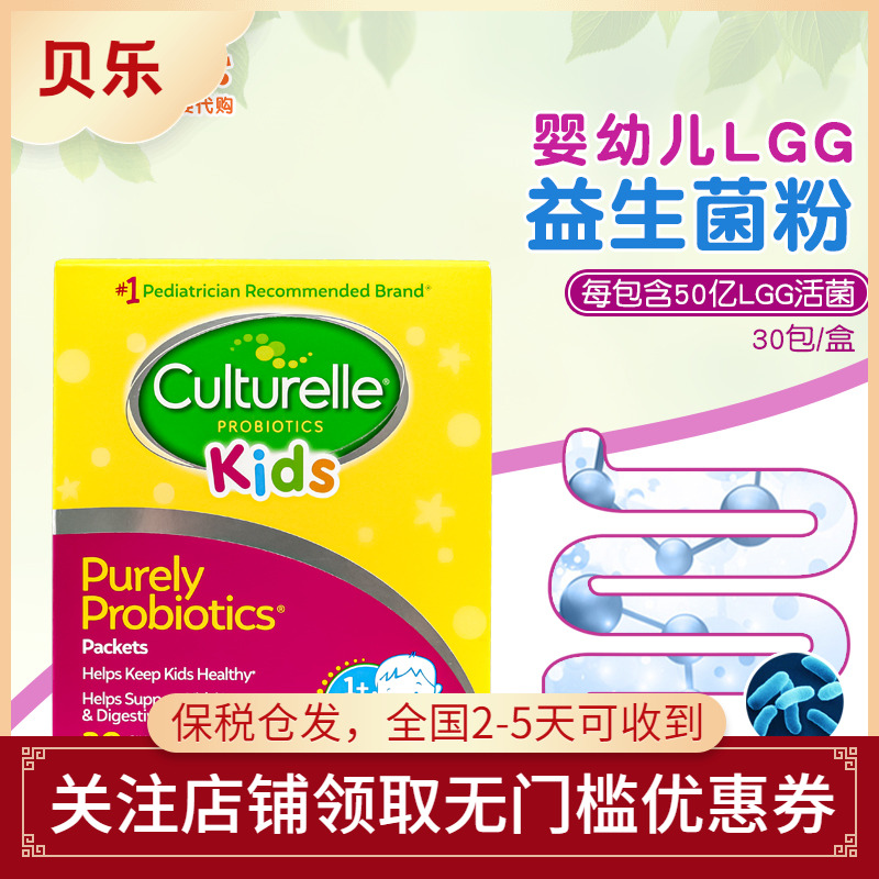 美国进口康萃乐Culturelle婴儿童宝宝活性LGG益生菌粉剂*30包