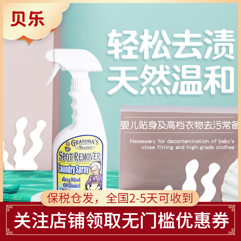 Grandma'sSecret污渍大瓶衣服