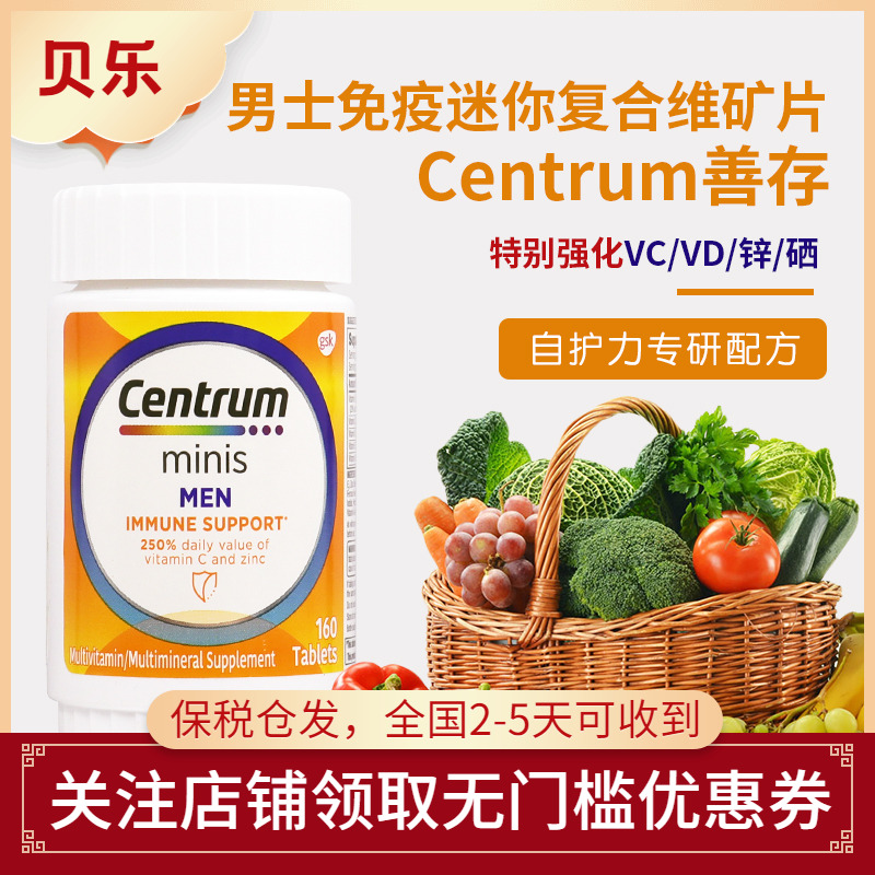 美国善存男士免疫迷你复合维矿片