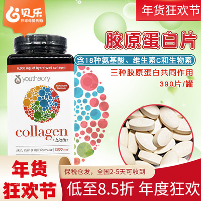 美国胶原蛋白18种添加Collagen瓶
