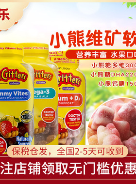 美国进口Lil Critters丽贵小熊VD补钙DHA鱼油复合维生素D3软糖