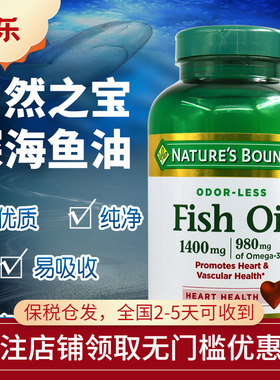 美国Nature's Bounty自然之宝中老年深海鱼油护心健脑1400mg130粒