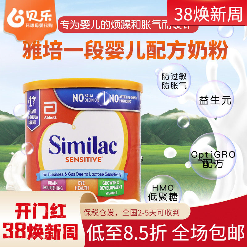 美国Abbott/雅培婴儿防过敏胀气乳糖不耐一段1段配方奶粉354g