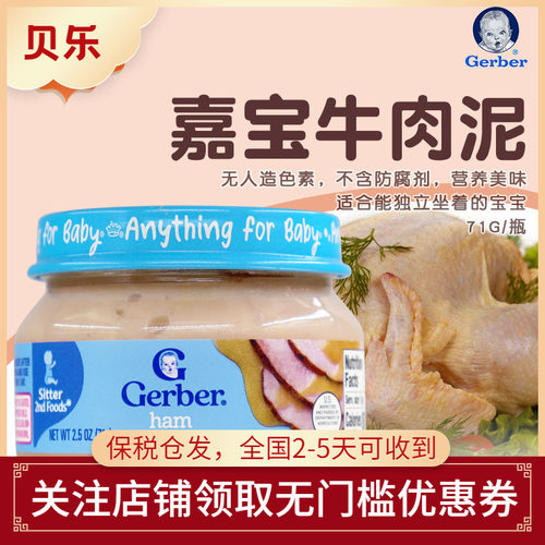 嘉宝美国进口牛肉泥宝宝辅食