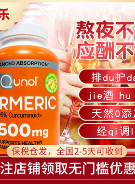 美国进口Qunol酋诺1500mg高含量黑胡椒姜黄素胶囊易吸收220粒