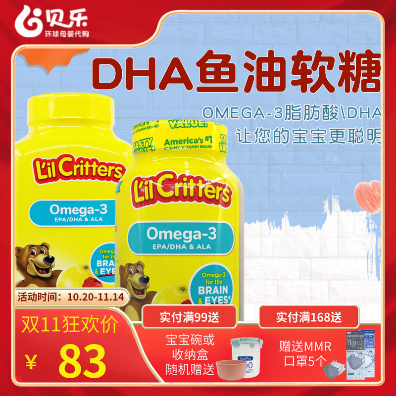 美国L'il Critters丽贵小熊儿童DHA鱼油Omega-3维生素软糖小熊糖