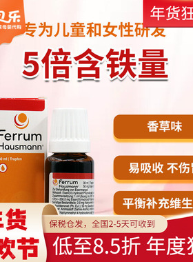 德国Ferrum Hausmann铁剂儿童婴儿孕妇补铁口服液滴剂铁剂30ml