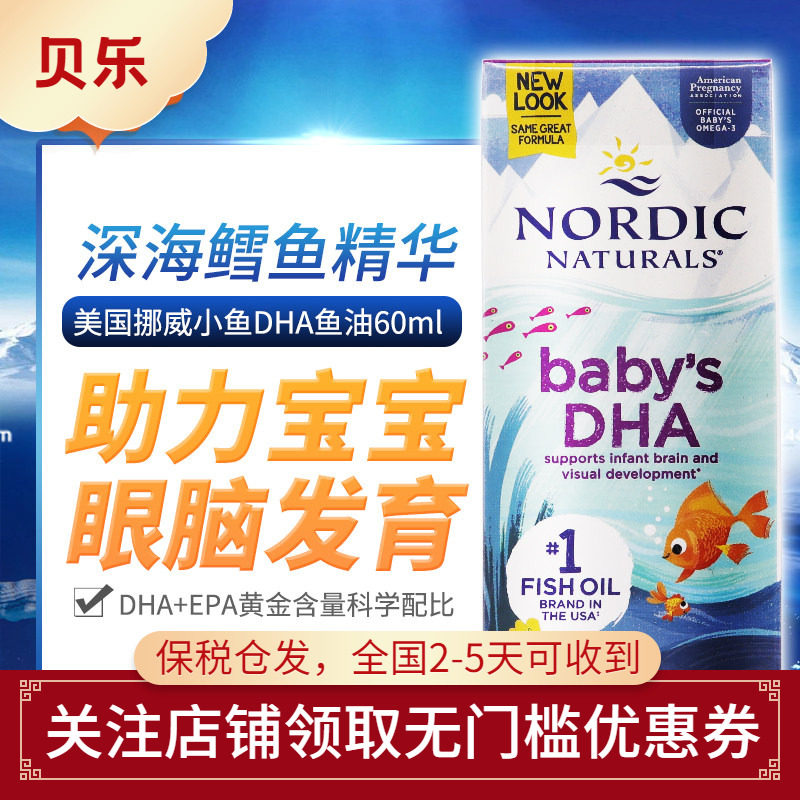 美国Nordic Naturals挪威小鱼婴幼儿宝宝DHA深海鳕鱼油鱼肝油滴剂