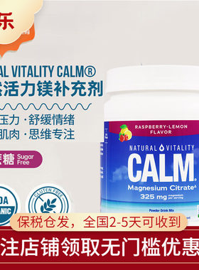 美国CALM进口CAL柠檬酸镁泡腾粉青少年孕妇男女情绪放松睡眠