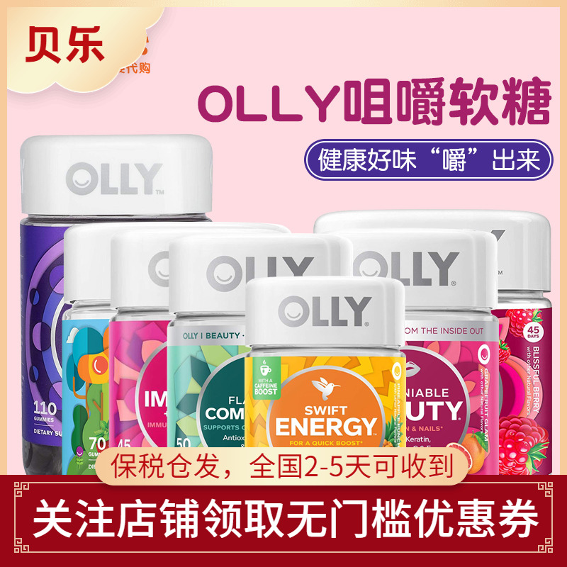 美国进口OLLY褪黑素复合维生素益生菌能量美肌睡眠软糖多功能可选