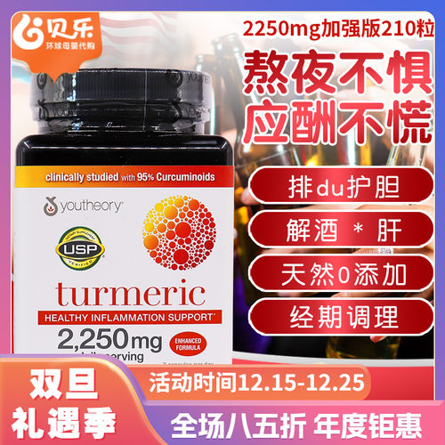 美国youtheory加强版姜黄素210粒