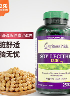 美国进口Puritan's Pride普丽普莱大豆卵磷脂软胶囊1200mg250粒