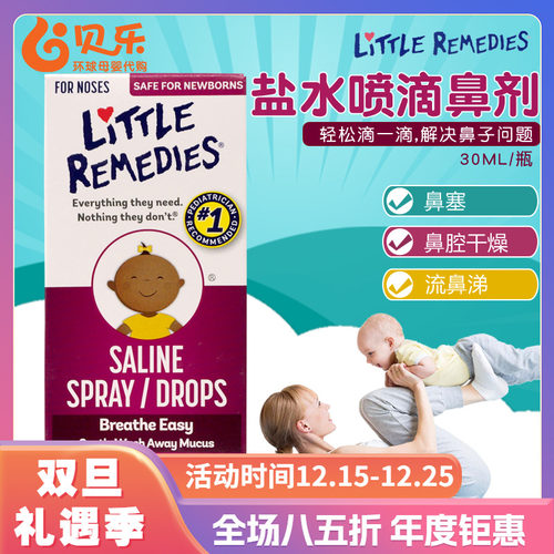 美国littleremedies婴儿滴鼻剂
