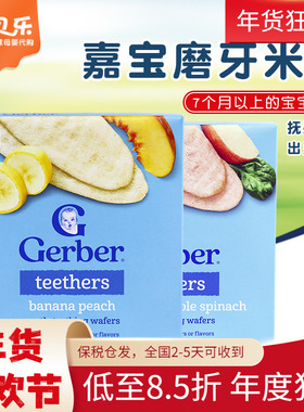 美国Gerber嘉宝米饼婴儿宝宝水果蔬菜味出牙磨牙饼多口味 48克/盒