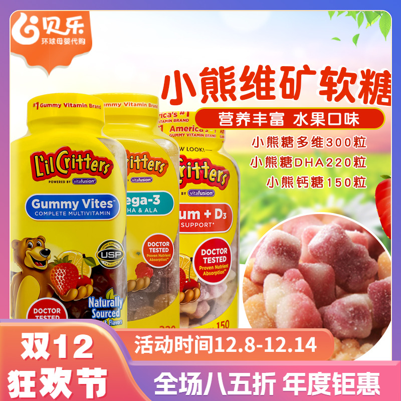 丽贵进口lil小熊软糖290粒维生素