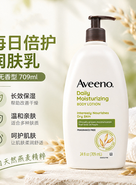 美国Aveeno艾维诺成人燕麦润肤乳 保湿润肤干燥皮肤霜身体乳709ml
