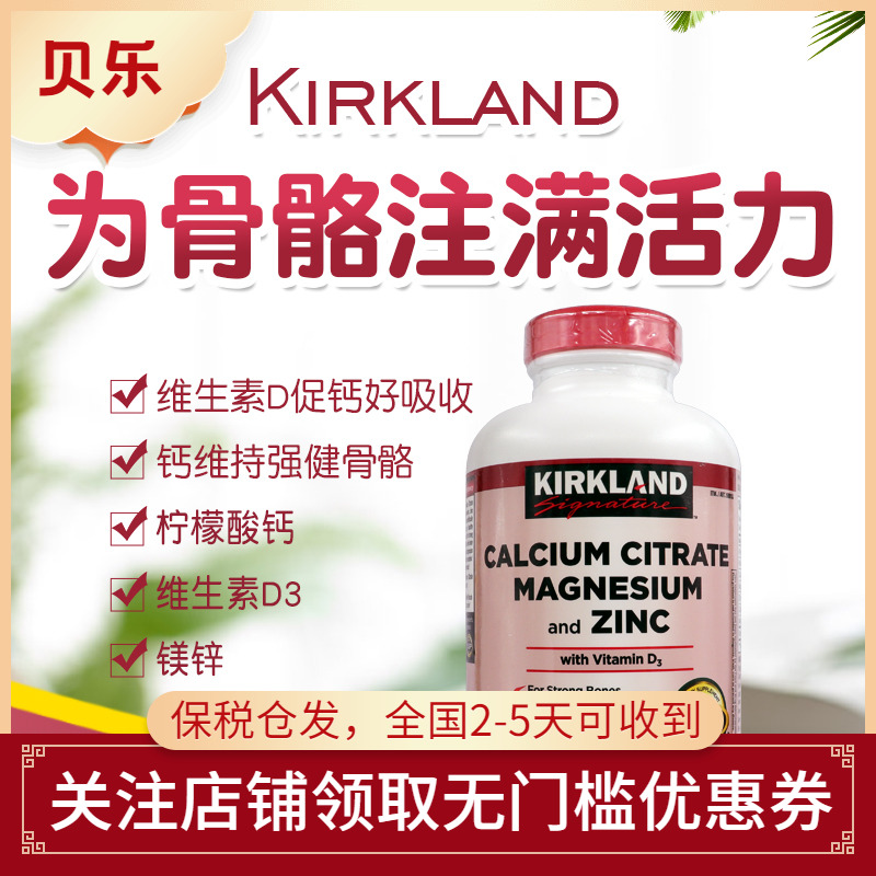 美国进口Kirkland柯克兰钙镁锌+维生素D成人中老年柠檬酸钙500粒