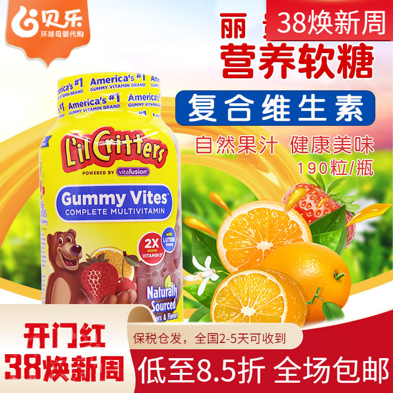 美国进口L'il Critters丽贵小熊儿童水果味复合维生素软糖190粒